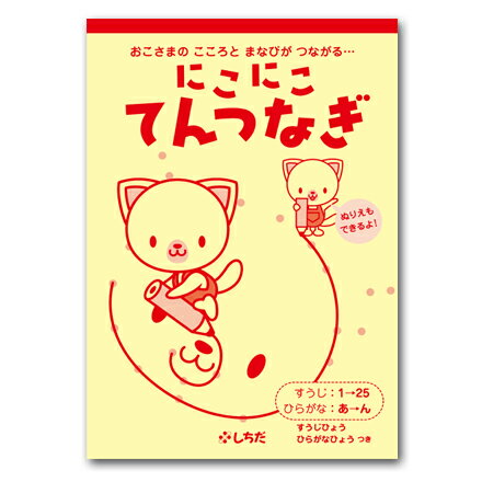 楽しい点つなぎで、集中力、想像力など色々な力が育つ！ ひらがな(あ→ん)、数字(1→25)を、順番に線でつなげていくと、イラストができあがる楽しいプリント。イラストが完成したら、色をぬっても楽しめます。 「すうじ・ひらがなひょう」が付いているので、数字やひらがなの順番を覚えるのにぴったり！ プリントAが終了したお子さまにもおすすめです。 【商品内容】■A4判／32ページ(解答付)／すうじ・ひらがなひょう付