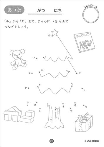 楽天市場 七田式 しちだ 教材 にこにこてんつなぎ しちだ 教育研究所