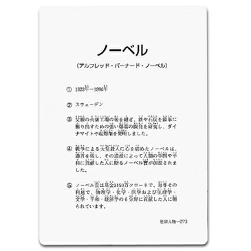 ☆七田式(しちだ)フラッシュカード教材☆ 世界・歴史人物カード☆★