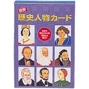 ☆七田式(しちだ)フラッシュカード教材☆ 世界・歴史人物カード☆★