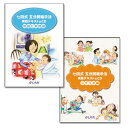 ｜どんな方におすすめ？ ●0～5歳のお子さま ●イメージトレーニングで能力を開花させたい ●心地よいBGMで癒されたい ●成功のイメージ、プラスのイメージで自信を付けたい ｜五分間暗示法とは 「五分間暗示法」とは、子供の潜在意識に働きかけることで、親子関係が良くなり、「言うことを聞かない」「わがまま」などの困った行動がなくなっていく、魔法の暗示法です。 私たちの潜在意識は、イメージしたことを現実にする力を持つ右脳とつながっています。寝入ったばかりの人間の脳は、この潜在意識が働くα(アルファ)波・θ(シータ)波が出ている状態です。このリラックスした状態の脳に、耳元で語りかけをすることで、スッと暗示の言葉が入り、子供の行動・能力が変わります。 ｜この教材の特徴 私たちの潜在意識は、イメージしたことを現実にする力を持つ右脳とつながっています。耳元で語りかける暗示の言葉がスッと体に染み込み、子どもの行動・能力が変わります。七田式のステキな魔法で、お悩みスッキリ解決しませんか♪ ｜使い方 五分間暗示法は気持ちのよい眠りに入った時に行います。気持ちのよい眠りに入ったかどうかは瞼を見ればわかります。子どもに絵本を読んであげたり、身体をさすってあげたりしながら眠りに導き、瞼がピクピクするのを見届けてから耳元でささやきましょう。日によって変えず、効果が見えるまではできるだけ毎日続けてください。 ｜商品のQ＆A Q，暗示をするとぐずったり、泣き顔になります。 A，潜在意識に悲しい記憶があって、その記憶がお母さまの暗示を拒んでいるのでしょう。 この場合、胎児の頃や生まれて間もない頃に悲しい思いをさせていないか振り返り、 思い当たることがあれば子どもを抱きしめ、とても愛していることを伝えましょう。 Q，能力の限界や年齢的なものを考えず、親の希望することを暗示してよいのでしょうか。 A，自然に反して無理な暗示を入れることはやめましょう。特に1才半までは個人差は大きいものです。おすわりも十分できない子に「明日は元気よく歩けます」と入れることは困惑を招きます。また、水を怖がり、全く泳げない子に「明日はクロールで25メートル泳ぎます」と暗示するのも無理でしょう。 内容を十分吟味して暗示すると効果は現れます。 ｜収録内容 ・友達と仲良く過ごす ・何事も落ち着いて、集中できるようになる ・楽しく幼稚園に行けるようになる ・きょうだいで仲良く過ごす ・何でもおいしく食べられる ・熱を下げる ・おねしょをしなくなる ・気持ちよく起きられる ・進んで勉強に取り組める ・速く走れるようになる ・上手に泳げるようになる...など ｜商品仕様 ・対象年齢：0～5歳のお子さま ・CD1枚／55分