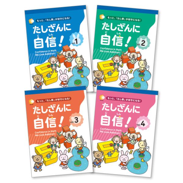 ☆七田式(しちだ)教材☆　たしざんに自信！☆たし算に自信が持てれば、算数が好きになれる！☆★