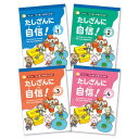 ｜どんな方におすすめ？ ●　4～7歳のお子さま ●　たし算が得意になってほしい ●　楽しく取り組める教材がほしい ●　就学後、算数に苦手意識をもってほしくない ｜身につく力 ≫計算力（たし算） 1桁の数同士のたし算を中心に、2桁以上のたし算や、文章題のような応用問題にも、役立つ基礎力を育てます。 さらに、たしざん九九で、指を使わずに計算（たし算）ができるようになります。 指を使ってたし算をすると、時間もかかり、間違えやすいものです。 そこで、たしざん九九を暗記し、スピーディで正確なたし算ができるようにします。 ≫思考力 基本の計算問題だけではなく、文章問題や穴埋め問題なども収録しています。 単純な計算能力だけではなく、応用力や思考力も育むことができます。 ｜この教材の特徴 ≫さまざまなパターンのたし算問題 興味が移り変わりやすいお子さまでも楽しく取り組めるように、穴埋めや、答えが同じ問題を線でつなぐ問題をご用意しています。 また、各vol．におたのしみページをご用意しています。 ≫段階を踏んでたし算がマスターできる vol,1ではたし算九九1・2・3の段、vol,2では4・5・6の段・・・というように段階的にたし算を身につけていきます。 スモールステップで、着実に力をつけていきます。vol.4ではこれまでの学習を活かした、応用問題と発展問題に挑戦します。 基礎をしっかりと身につけた状態で取り組むことができるのでたし算が楽しくなること間違いなし！ ≫1日1～2枚だから無理なく続けられる 学習に大切なのは「継続」です。1日1～2枚を目安としていますので、スキマ時間に取り組むことができます。 さらに毎日取り組むことで、学習習慣も身につきます！ ｜使い方 ≫vol,1からはじめ、vol,2、3、4の順番で進めましょう！ プリント1冊の中には、同じ問題が数ページにわたって続いています。 これは、繰り返し練習することにより、確実にその内容を身につけていくためです。 「この問題はさっきやったのと同じだ」とお子さまに発見させ、数やたし算への親近感・好奇心を高めることにもつながります。 ≫かかった時間の分だけ時計部分を塗ろう！ 解くのにかかったタイムの移り変わりを見る目的があります。 vol,4では目標タイムを設けていますが、これはあくまでも目安として取り組んでください。 時間内にできたときは、または前回よりも早くできたときには大いにほめて、お子さまに達成感を与え、次への学習意欲を高めましょう。 ≫わからない問題には親御さまのアドバイス！ ページによっては「指導メモ」欄を設けています。問題についての解説などが書かれていますので 親御さまが目を通され、お子さまを導いてあげてください。 ｜商品仕様 ・対象年齢4～7歳 ・B5判／4冊組／vol,1＆4　各22ページ、vol,2＆3　各20ページ／解答付／たしざん九九表4枚付