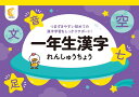 どんな方におすすめ？ ●4～7歳のお子さま ●一年生で習う漢字の書き順を身につけさせたい ●きれいな文字を身につけさせたい ●文字書きの練習をさせたい 身につく力 ●小学一年生で習う漢字の書き順 　何度も繰り返すことで、正しい書き方が身につきます。 ●きれいな文字が身につく 　正しい書き順が身につくことで、きれいな文字を書くことに繋がります。 この教材の特徴 ●書き順に沿って書く練習 　白抜きされている文字に、書き順が書いています。書き順に沿って書くを何度も繰り返すことで、正しい書き順が身につきます。 ●漢字を書く際の注意が書かれている 　「三」は二画目が少し短いことや、漢字の「はね」などの注意が書かれています。 使い方 　プリントを本からはがして、漢字書きの練習をしましょう。何日も継続することで、正しい書き順が身につきます。 商品仕様 　対象年齢：4～7歳 　A4版／30ページ