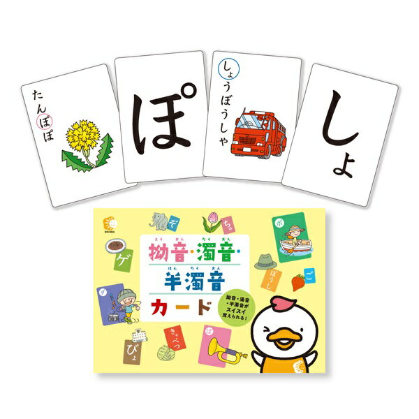 ☆七田式(しちだ)教材☆濁音・半濁音・拗音カード☆★