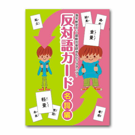 ☆七田式(しちだ)フラッシュカード教材☆　反対語カード・名詞編☆★ 1