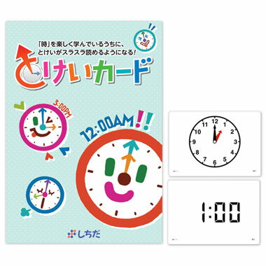 ☆七田式(しちだ)☆ とけいカード ☆時計が読めるようになるフラッシュカード！☆★