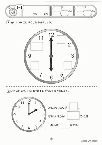 楽天市場 七田式 しちだ 教材 とけいプリント 時計が読めるようになったらプリントで定着させよう しちだ 教育研究所