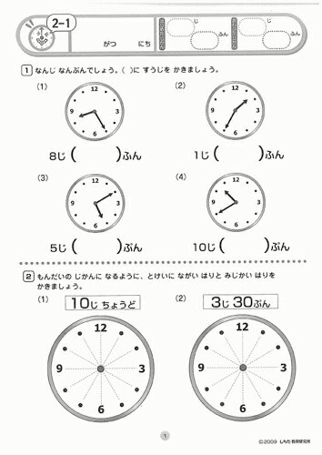 楽天市場 七田式 しちだ 教材 とけいプリント 時計が読めるようになったらプリントで定着させよう しちだ 教育研究所
