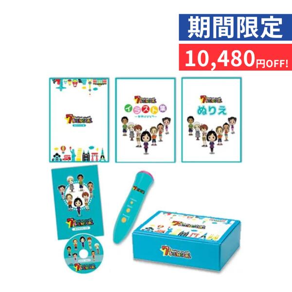 たった35日間で、子供の口から英語が飛び出す「7+BILINGUAL（バイリンガル） 音声ペンver.」