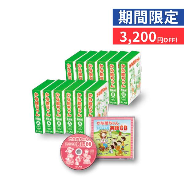 キッズ ベビー 教材　英語☆七田式(しちだ)フラッシュカード教材☆　七田式　かな絵ちゃん英語セット☆★