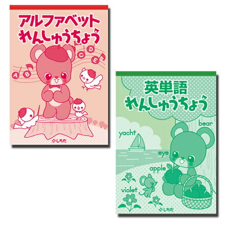 ☆七田式(しちだ)英語学習☆　アルファベット＆英単語れんしゅうちょうセット☆★