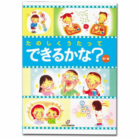 ☆七田式(しちだ)（絵本＋CD）教材☆ できるかな？第1集☆★