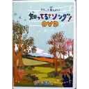 ☆七田式(しちだ)☆　　知ってる？ソング！DVD☆★