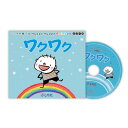 ☆七田式(しちだ)CD教材☆　こころを育てるHappy Happy Rainbowシリーズ　ワクワク☆ ★