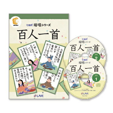 楽天市場 七田式 しちだ 暗唱シリーズ 百人一首 しちだ 教育研究所