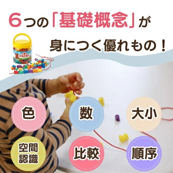 おもちゃ 知育玩具 学習玩具 ☆七田式教材☆　くまのひもとおし☆★ 3
