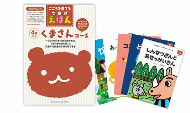 こころを育てる七田式えほんシリーズ 4歳以上（くまさん・きりんさん・パンダさん）【しちだオリジナル..