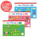 【セール期間中は500円OFF】【幼児ドリル部門ランキング第1位】ちえ・もじ・かずを学ぶ決定版「七田式プリントA」