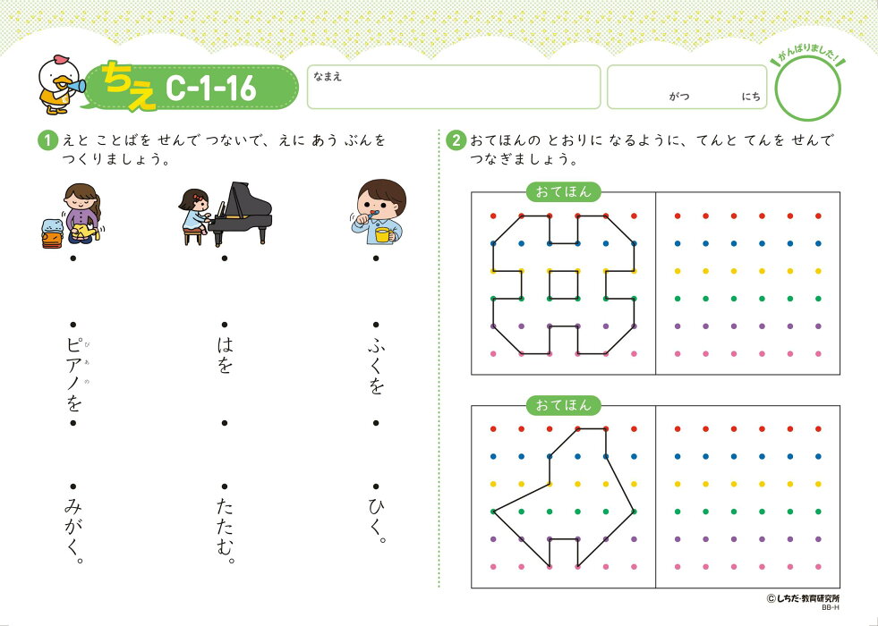 【楽天市場】もじ・かず・ちえを学ぶ決定版☆ 七田式プリントC☆★：しちだ・教育研究所