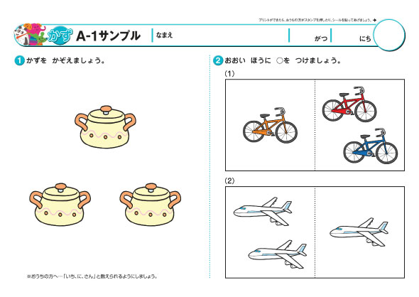 【楽天市場】☆送料無料 もじ・かず・ちえを学ぶ決定版☆ 七田式(しちだ)プリントA☆★：しちだ・教育研究所