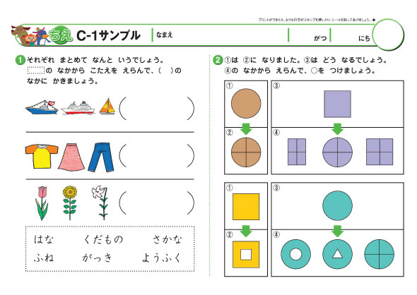 【楽天市場】送料無料 もじ・かず・ちえを学ぶ決定版☆ 七田式(しちだ)プリントC☆★：しちだ・教育研究所