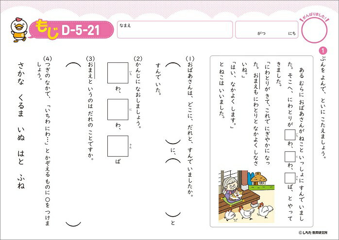 小学校入学前の基礎固め 人気ブランド 1日3枚で力がつく もじ 七田式プリントD☆ ちえを学ぶ決定版☆ かず 小学校入学前の基礎固め 人気ブランド 1日3枚で力がつく もじ 七田式プリントD☆ ちえを学ぶ決定版☆ かず