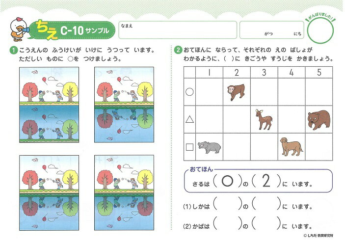ダントツ人気 実績ナンバーワン教材 1日3枚で力がつく もじ ちえを学ぶ 販売質屋 七田式 プリントC もじ かず ちえ 知育玩具