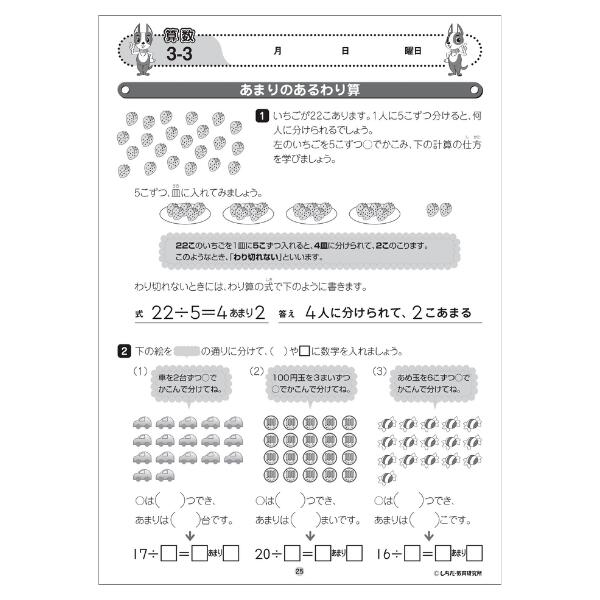 学習参考書 問題集 小学生 プリント さんすう「自分で考える」「表現する」が飛躍的にアップ「七田式小学生プリント思考力算数3年生」