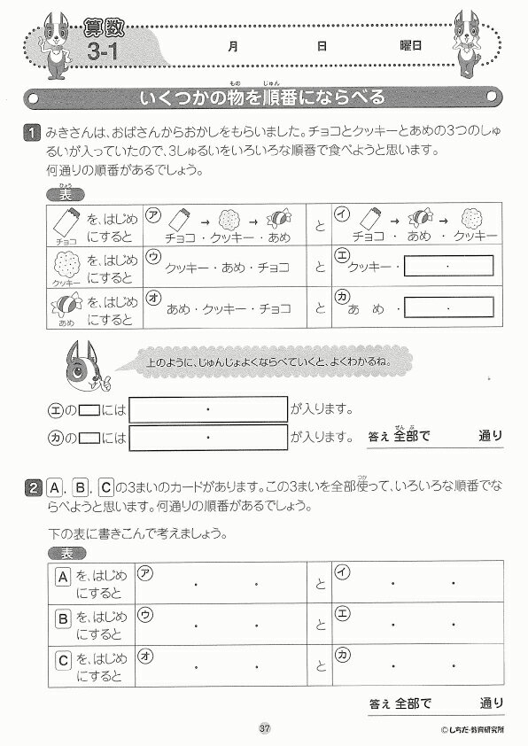 楽天市場 特別価格 1日2頁で10か月分 繰り返し学習で学力up 七田式 しちだ 小学生プリント2科目 しちだ 教育研究所 楽天市場 特別価格 1日2頁で10か月分 繰り返し学習で学力up 七田式 しちだ 小学生プリント2科目 しちだ 教育研究所
