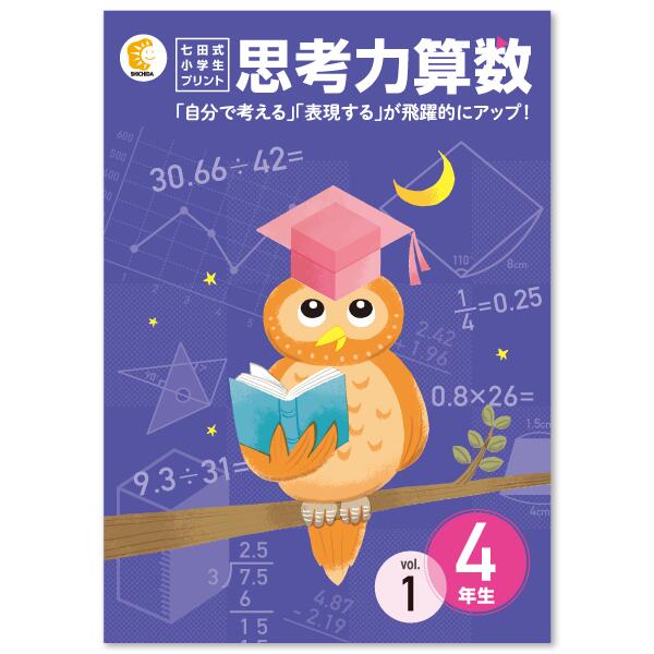 楽天市場】七田式 小学生プリント 思考力の通販 楽天市場】七田式 小学生プリント 思考力の通販