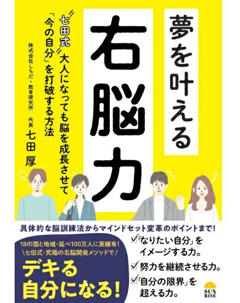 楽天市場】七田式右脳全開催眠法の通販