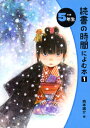 ☆在庫限り☆☆読書の時間によむ本5年生☆★