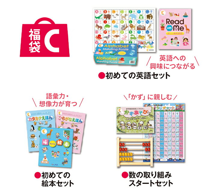 値引 期間限定 七田式教材 福袋c しちだ 教育研究所 Www Boltonpratt Com