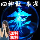 水晶玉 100mm 四神獣 ( 朱雀 ) 丸玉 置物 玉子 ポイント 浄化 癒される水晶 水晶 水晶丸玉 100mm 天然石 10cm パワーストーン 水晶球 ...
