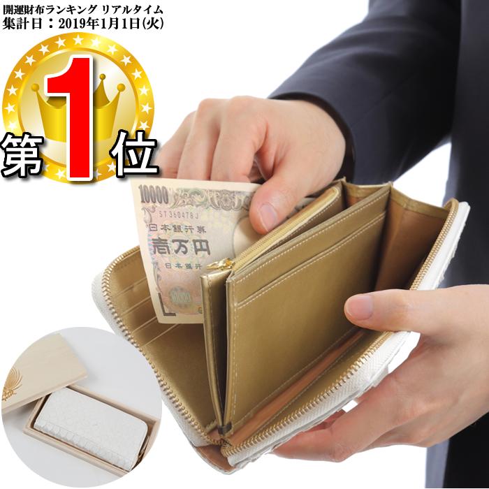 蛇革財布 金運 長財布 蛇革サイフ ヘビ革 へび革 蛇革 金運財布 開運財布 メンズ レディース 革 レザー 使いやすい 長財布 ファスナー 本革 未使用 ヘビ 革 財布 ラウンドファスナー 大容量 ホワイト 白 皮 蛇革長財布 パイソン ヘビ 金運 仕事運 カード