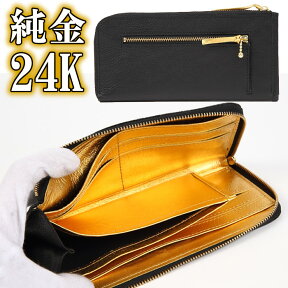 【24K純金】金箔 お財布 開運財布 金運財布 L字ファスナー メンズ レディース 24k 純金 ゴールド 金色財布 金運アップ グッズ 長財布 風水財布 金運 財布 開運グッズ 開運 ブランド ファスナー 本革 レザー 革 カード8枚 サイフ 縁起 送料無料 仕事運