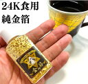 食用金箔 金の舞 金粉 切り廻し ×6本 紙筒 0.04g 箔一 金沢