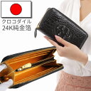 ブランド風水財布（メンズ） 【24K純金】クロコダイル 長財布 本革 24K純金箔 金色 財布 金運 長財布 ゴールド 財布 金色財布 金運アップ レディース 長財布 長財布 ボビー 占い 風水財布 開運財布 収納 メンズ 金運財布 開運グッズ ファスナー 本革 レザー 革 サイフ 送料無料 ラウンドファスナー