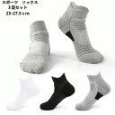 靴下 メンズ スポーツ くるぶし セット 厚手 激安 春秋 夏タイプ 25-27.5cm 丈夫な 3足組 ポイント消化 ホワイトデーTHOM WILLS