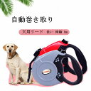 短納期 犬 リード 長い 伸縮 8m 小型犬 中型犬 大型犬 自動巻き取り 散歩 ペット ホワイトデー プレゼント