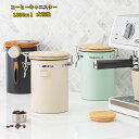 コーヒーキャニスター 保存容器 コーヒー豆 キャニスター 日付表示ダイヤル 収納 円筒型 1800ML 密封容器 コーヒー缶 防湿保存缶 珈琲缶 紅茶 お茶 保...