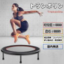 トランポリン 型 折り畳み 有酸素運動 スポーツ 大人用 家庭用 ホームジャンピング エクササイズ ダイエット バウンダー 室内運動 誕生日 ストレス発散 直径...