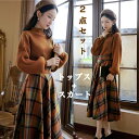 セットアップ レディース 秋 冬 40代 50代 セットアップ レディース スカートセット ワンピース ロング丈 長袖 秋 冬 40代 春 トップス ニット セーター カットソー 着痩せ 通勤 結婚式 お出かけ ホワイトデー