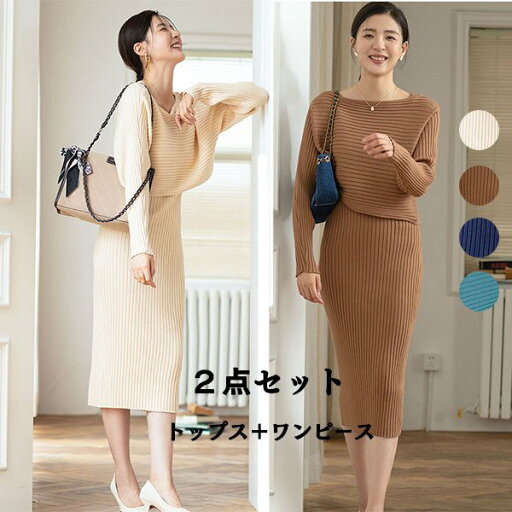 セレモニースーツ 卒業式 スーツ 母 セットアップ レディース 秋 冬 40代 50代 卒業式 服 母 セットアップ ニット レディース ワンピース セータートップス おしゃれ 秋冬 2点セット スカート OL 通勤 結婚式 セレモニースーツ 卒業式 スーツ 母 セットアップ レディース 秋 冬 40代 50代 卒業式 服 母 セットアップ ニット レディース ワンピース セータートップス おしゃれ 秋冬 2点セット スカート OL 通勤 結婚式