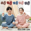 キッズ パジャマ 女の子 男の子 冬用 ルームウェア もこもこ パジャマ 上下セット フランネル 子供パジャマ セットアップ 裏起毛 厚手 ホワイトデー