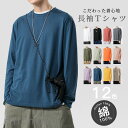 Tシャツ 長袖 綿100% メンズ レディース 春夏秋冬 大きいサイズ おしゃれ スポーツ アウトドア 無地 ロンt カジュアル シンプル かっこいい 安い おすすめ ホワイトデー プレゼント 母の日THOM WILLS