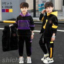 ジャージ キッズ 男子 上下 長袖 春秋冬 ジュニア 3点セット ベスト 子供服 セットアップ パーカー 長ズボン トレーナー スポーツウェア 運動服 可愛い ...