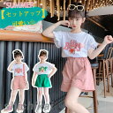 子供服 セットアップ キッズ 女の子 春夏 半袖 2点セット 上下セット Tシャツ ショートパンツ ジュニア おしゃれ カジュアル 可愛い 新品 150 160...
