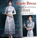 ロングドレス 演奏会 大人 成人式 パーティードレス 結婚式 ドレス チャイナ風 ウェディングドレス パーティー 二次会ドレス お呼ばれ 同窓会 忘年会 ホワイ...